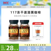 UCC悠诗诗117冻干速溶纯黑咖啡粉90g 2瓶装日本进口咖啡
