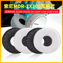 适用索尼MDR-ZX300耳机套ZX100耳机罩ZX110AP耳垫V150耳罩V250耳套V300头戴式70mm耳机套海绵保护套更换配件