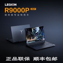 Lenovo/联想 拯救者 R9000P 2021款r7000p吃鸡游戏3060笔记本电脑