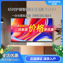 Skyworth/创维 50/55/65/75A3D 4K远场语音智能客厅平板液晶电视