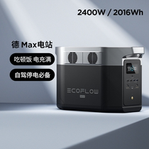 EcoFlow正浩户外移动电源220v大功率停电备用应急大功电池家用