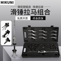 MIKUNI精品滑锤拉马三爪内外轴承拉马轴承取出拉拔器汽修钣金修复