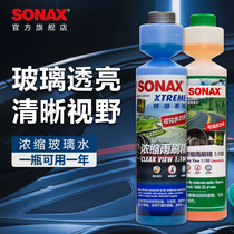 sonax汽车玻璃水浓缩液雨刷精强力去污雨刮液去油膜清洁雨刮水夏