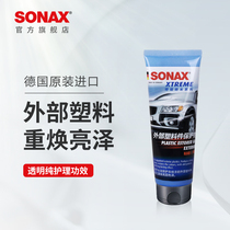 德国sonax索纳克斯汽车外部塑料件保护剂塑料橡胶件保养上光护理
