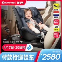 Maxicosi迈可适安全座椅儿童0-7岁360度旋转婴儿新生儿汽车载宝宝