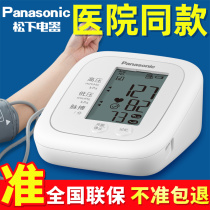 松下血压测量仪高精准家用医用正品测血压的仪器上臂式电子血压计