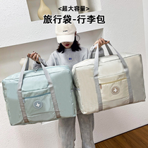 短途大容量女士旅行包登机轻便学生住校手提折叠行李包衣服收纳袋