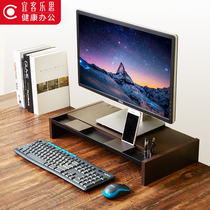宜客乐思显示器增高架实木台式电脑支架办公室桌面置物收纳架V01