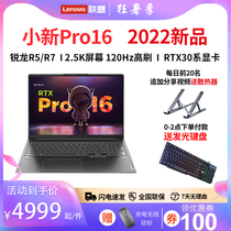 Lenovo/联想 小新 Pro16笔记本电脑旗舰锐龙R7便携学生轻薄2.5K