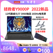 2022新款联想拯救者Y9000P R9000P 7000P学生轻薄游戏笔记本电脑