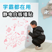静电白板墙贴涂鸦可写字可擦写可移除不伤墙儿童房小孩画画写字板
