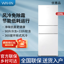 美的华凌冰箱家用白色三门风冷无霜小型租房宿舍节能省电HR-246WT