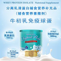 小象米塔新西兰原装进口分离乳清蛋白辅食营养补充品免疫球蛋白