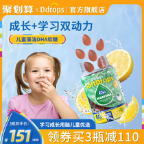 Ddrops滴卓思儿童藻油DHA软糖孕妇成人婴幼儿学生补脑专用海藻油