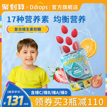 Ddrops儿童复合维生素婴幼儿宝宝营养微量元素vc维生素d3多维软糖