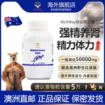 澳洲直邮RichWay红袋鼠胶囊精男用滋补保健品备孕提高精力肾活力