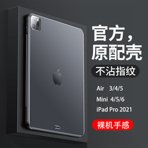 苹果iPad保护壳air5轻2021ipadpro11平板mini6/5/4软壳iPad2020/2019/2018超薄air4/3/2透明9/8/7硅胶保护套