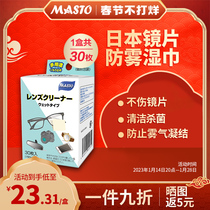 日本Masto擦镜纸防雾镜片镜头一次性眼镜布手机屏幕除菌清洁湿巾