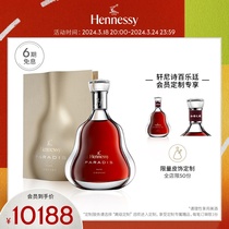 【官方直营】轩尼诗百乐廷干邑白兰地700ml 法国进口洋酒Hennessy