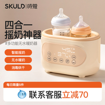 skuld时蔻摇奶器恒温二合一全自动婴儿温奶一体暖奶粉电动搅拌器