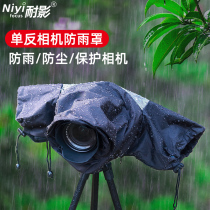 耐影相机防雨罩适用于佳能5D3 5D4 R50 尼康Z5 Z6Z7 D7100微单 单反中长焦镜头防雨套遮雨衣