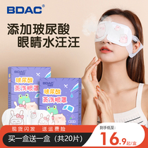 蒸汽眼罩缓解眼睛疲劳玻尿酸热敷睡眠遮光发热学生护眼贴加热眼罩