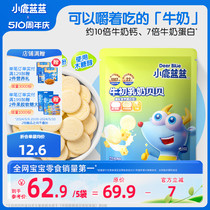 【小鹿蓝蓝_牛奶片奶棒】奶片零食牛乳高钙营养送宝宝食谱