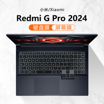 适用小米Redmi G Pro键盘膜2024款笔记本键盘保护膜红米redmig电脑防尘垫硅胶保护套16寸游戏本屏幕贴膜钢化