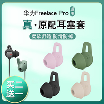 适用于华为freelace pro耳塞套无线耳机耳帽鲨鱼鳍耳机硅胶套配件