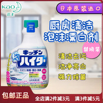 日本进口花王厨房泡沫漂白剂补充装消臭除菌菜板餐具清洁剂替换装