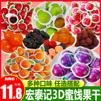 宏泰记3D造型蜜饯水果干杨梅青梅西梅果类多口味凉果休闲小吃零食