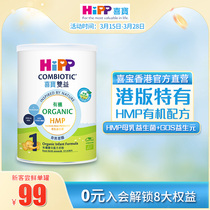 喜宝HiPP 港版有机母乳益生菌益生元婴幼儿奶粉1段350g 原装进口