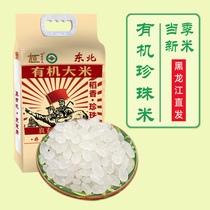 新米东北有机大米5kg稻花香2号非杂交水稻圆粒珍珠米宝宝粥米粳米