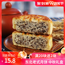 东北老式苏子月饼100g每个传统手工制作月饼散装糕点零食品礼盒