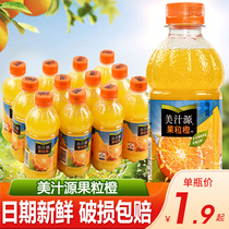 美汁源果粒橙300ml*12瓶24瓶装迷你果肉橙汁小瓶水饮料装箱官方