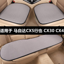 马自达CX5行也CX30CX4专用汽车坐垫夏季凉垫透气冰丝座垫四季通用