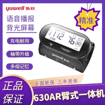 鱼跃电子血压计臂式医用家庭便携一体机全自动充电测压仪YE630AR
