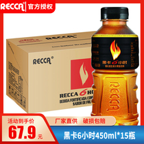 RECCA黑卡6小时强化维生素果味能量饮料450ml*15瓶整箱黑卡旗舰店