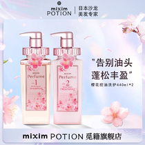 日本mixim potion觅籍氨基酸洗发水控油蓬松香味持久留香洗发露女