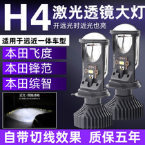 适用于本田飞度锋范缤智H4自带透镜改装LED汽车大灯灯泡远近一体