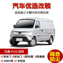 五菱EV50/五菱电卡专用汽车密封条 车门隔音条 全车装饰防尘改装