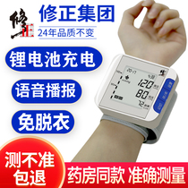 修正高精准血压测量仪家用手腕式全自动量血压测量计 电子血压表