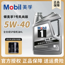 Mobil银美孚一号风尚版5W-40全合成机油汽油车发动机SP原装正品4L