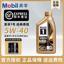 Mobil美孚1号经典表现机油金美孚SP级5W-40全合成发动机润滑油 1L