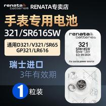 RENATA原装进口321/SR616SW手表电池适用欧米茄浪琴DW天梭铁达时亚曼尼依波石英表机械表SR65 LR616钮扣电子