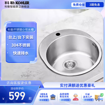 科勒厨房水槽304不锈钢圆形迷你小号台下洗菜盆洗碗池厨盆3046T