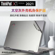 联想Thinkpad X1 Yoga gen6 2021太空灰贴纸X1 YOGA机身保护膜灰色外壳不粘胶贴膜1代I714寸全面屏幕保护膜
