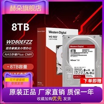 国行WD/西部数据WD80EFZZ 红盘Plus8T128M企业级NAS网络存储硬盘