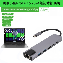 适用于联想小新Pro14 16  2024笔记本typec扩展ThinkBook1416坞ssd多功能六合一usb扩展hub器hdmi 集线器网口