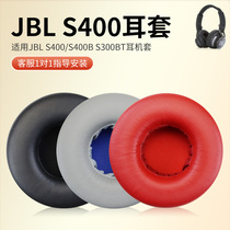 适用JBL耳套S500  S400 S400BT S300BT耳机套S700/E50/E50BT头戴式耳机耳罩套保护套海绵套配件更换
